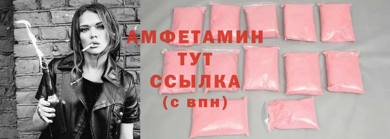 Амфетамин Розовый  Великий Устюг 